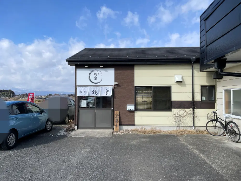 麺屋 鶏楽の外観