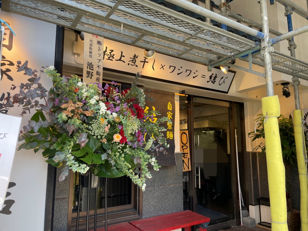 自家製麺結び国分町店の店舗