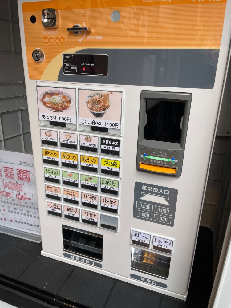 店前の券売機