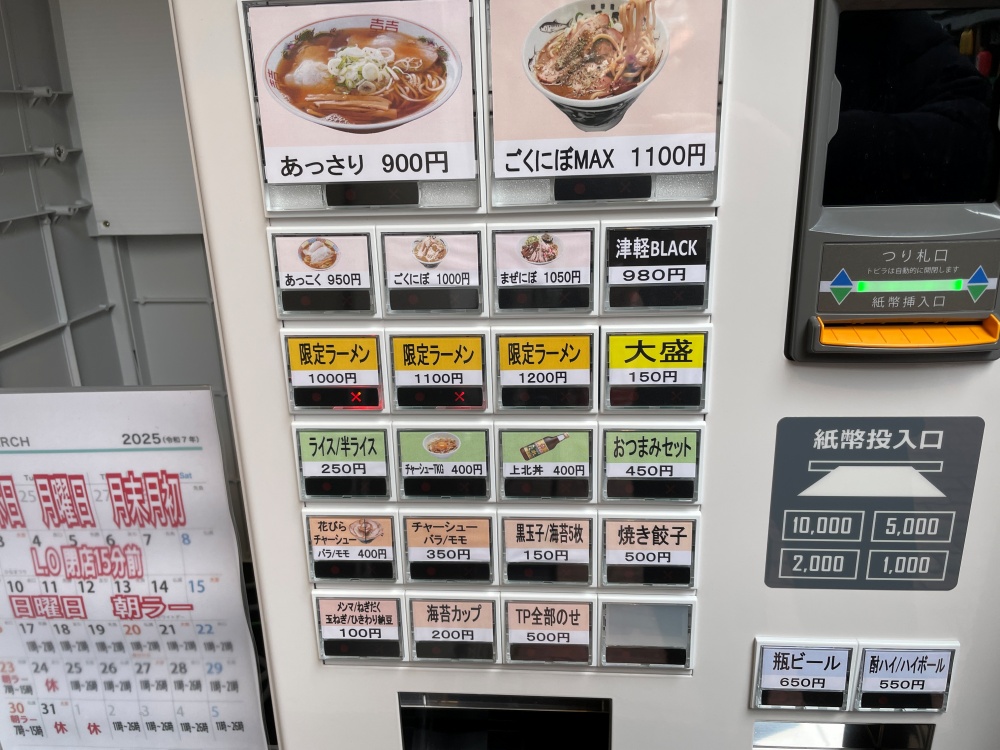⾧尾中華そば 国分町店のメニュー