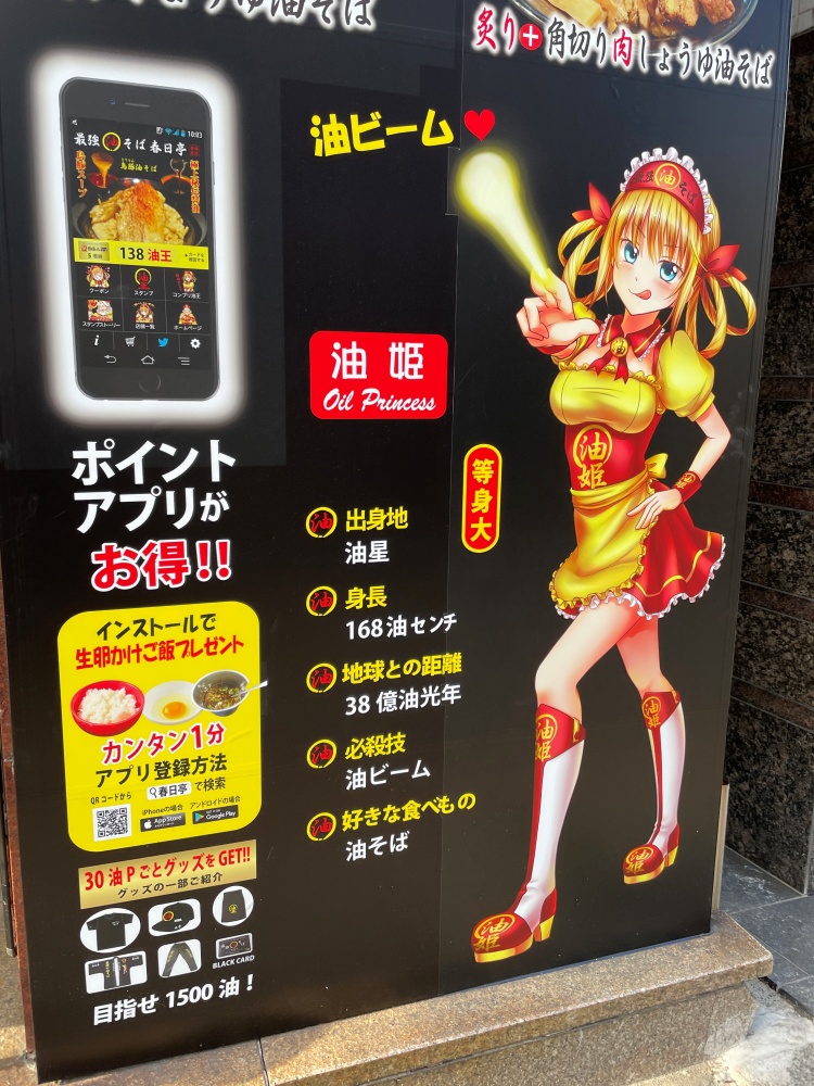 油そば春日亭仙台店