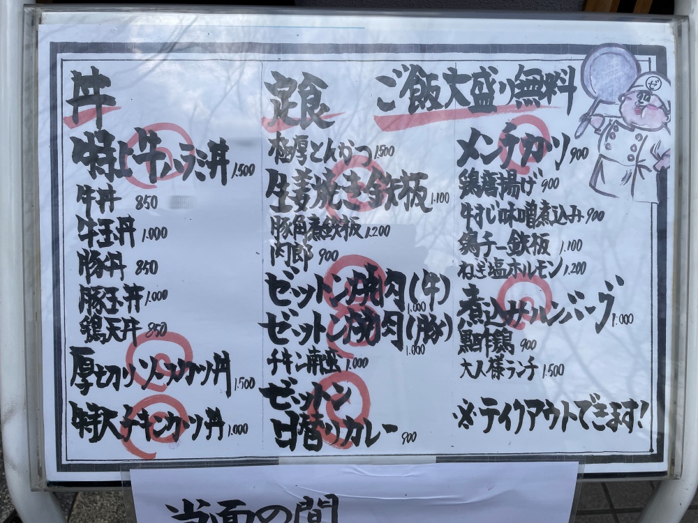 肉食堂ゼットンのメニュー