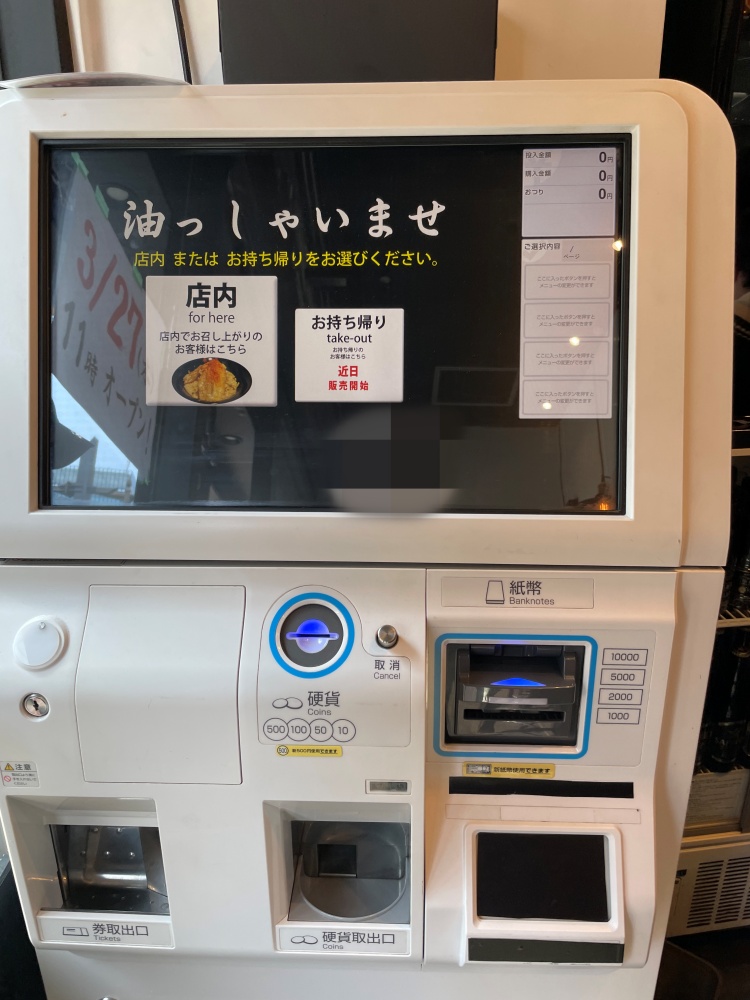 タッチパネル式の券売機