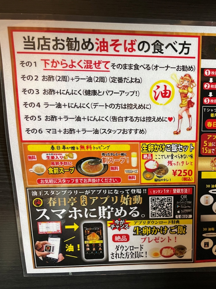 油そばの食べ方