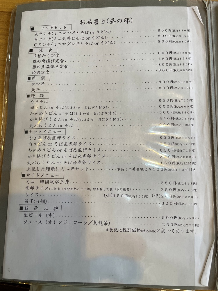 饗夢味やのメニュー