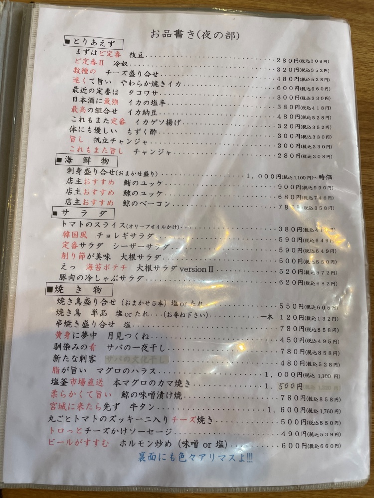 夜の部のメニュー