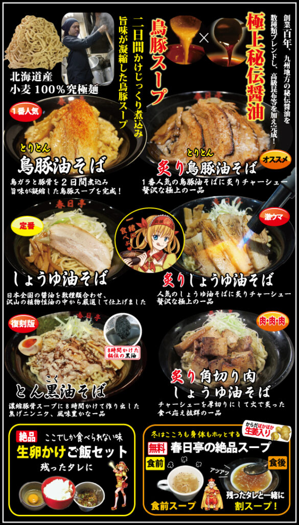 油そば春日亭 仙台店のメニュー