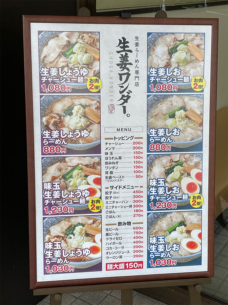 生姜ワンダー。仙台栗生店のメニュー