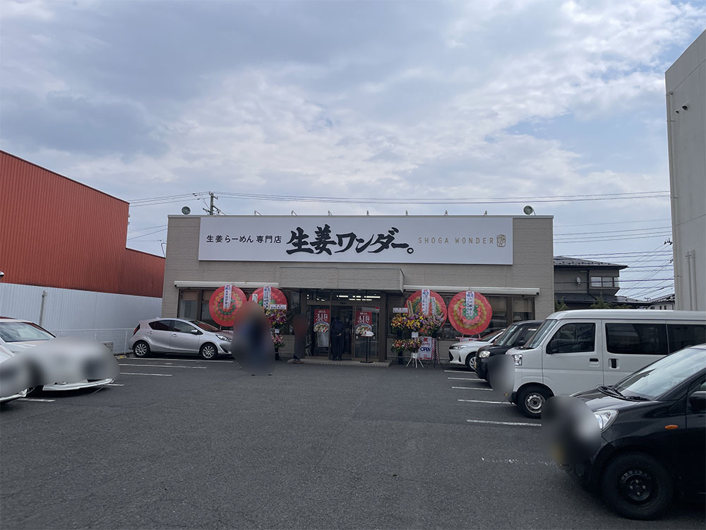 生姜ワンダー。仙台栗生店の駐車場