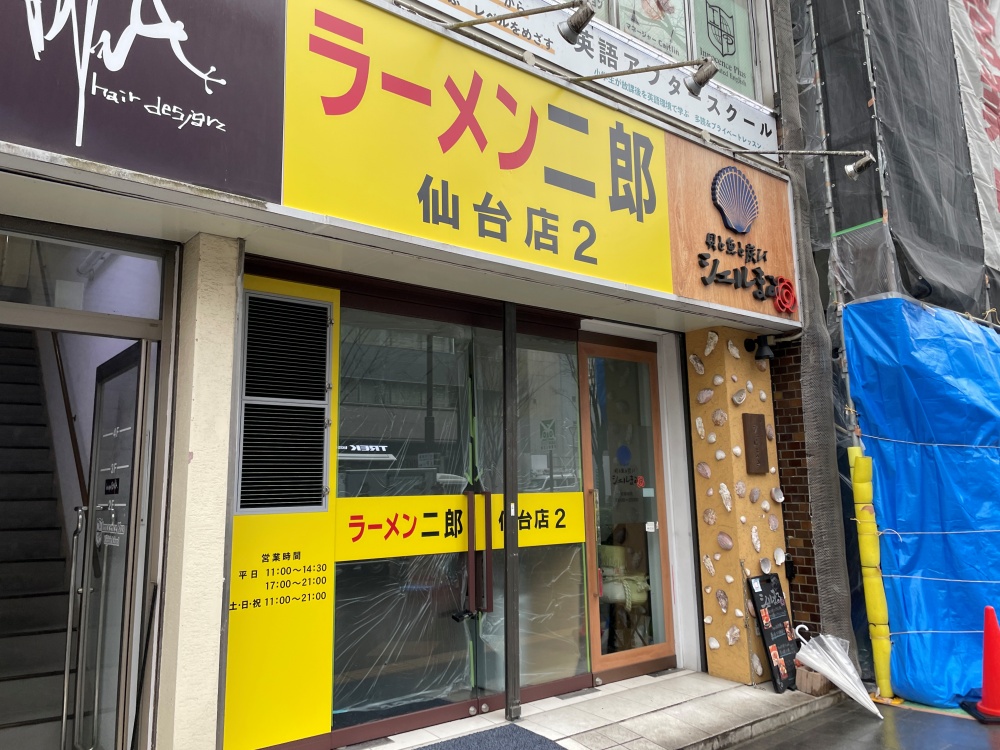 ラーメン二郎仙台店２の外観
