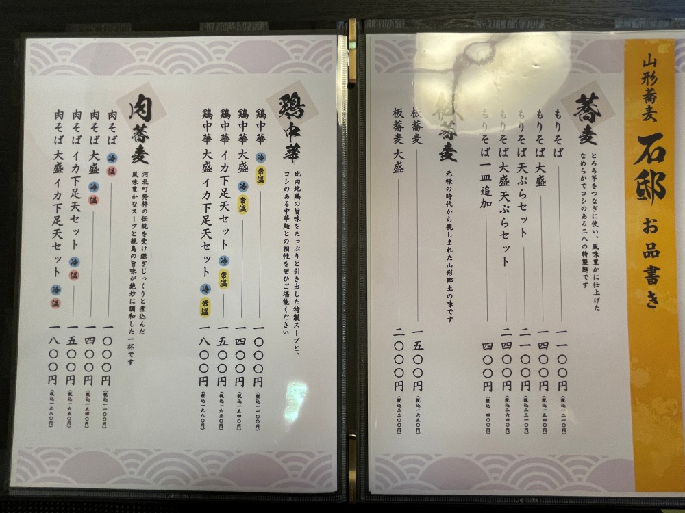 網代天井のメニュー