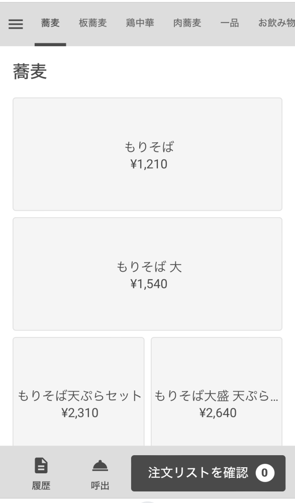 スマホのメニュー