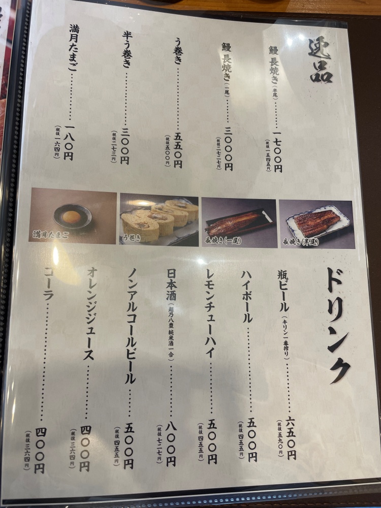 逸品・ドリンクメニュー