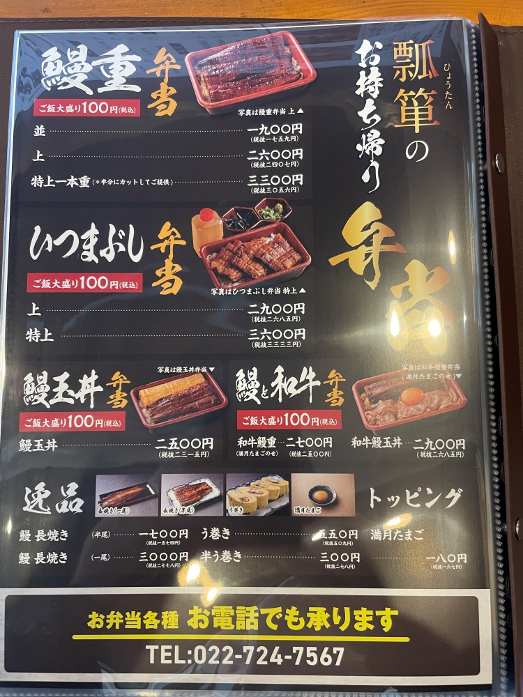 テイクアウトメニュー