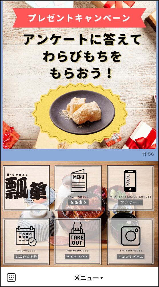 アンケート画面