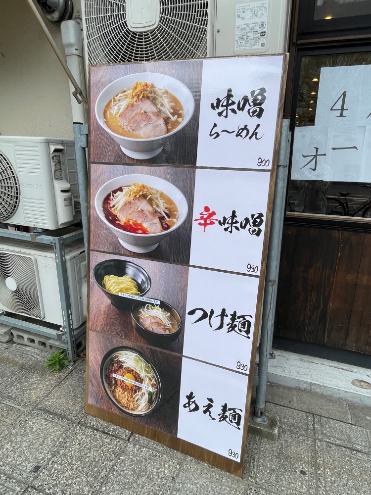 花木流味噌 仙台総本店のメニュー