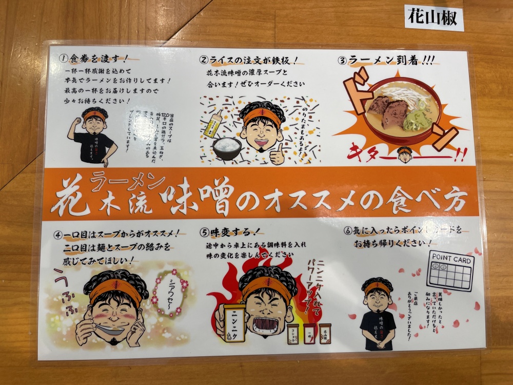 花木流味噌のオススメの食べ方