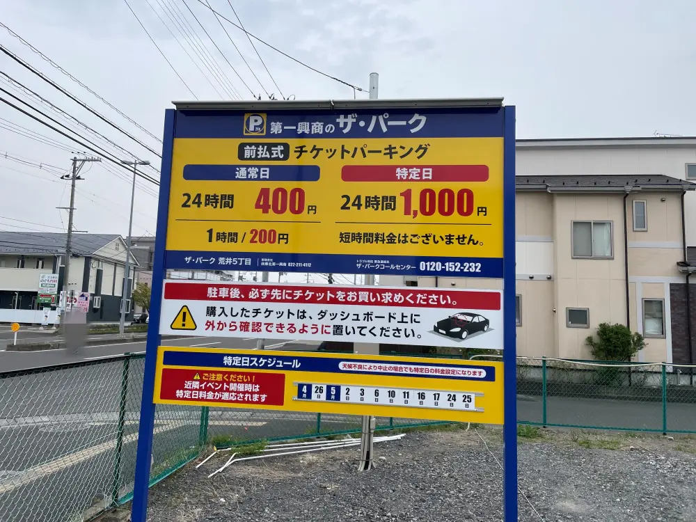 近くのコインパーキング