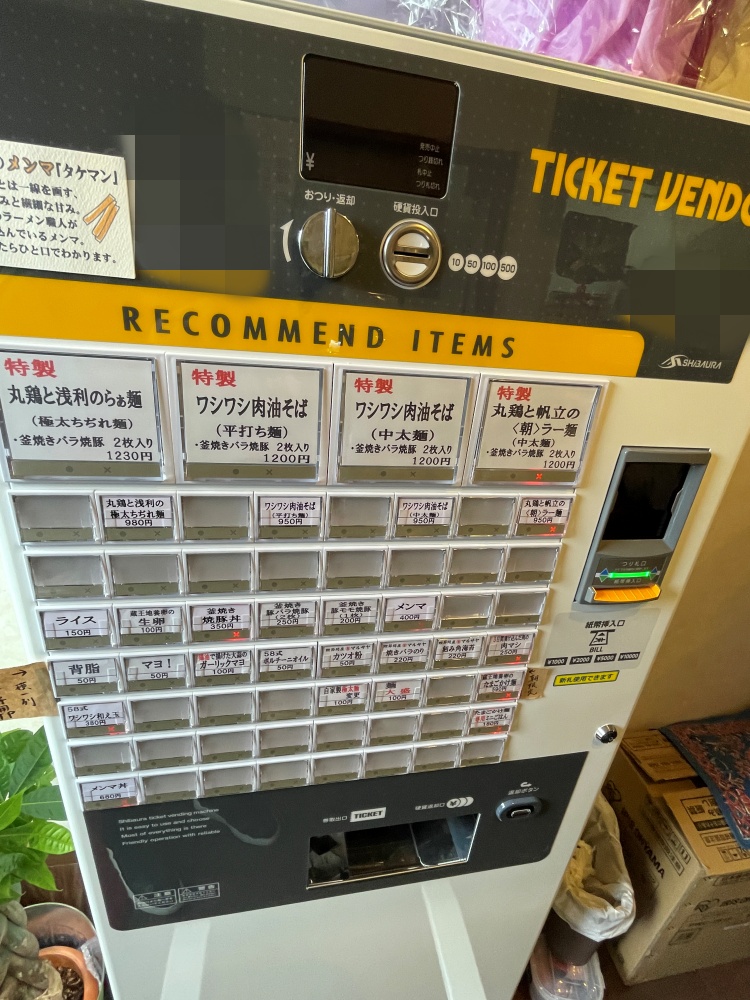 店内の券売機