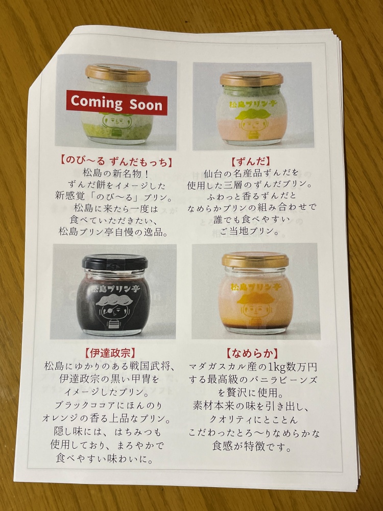 松島プリン亭のメニュー