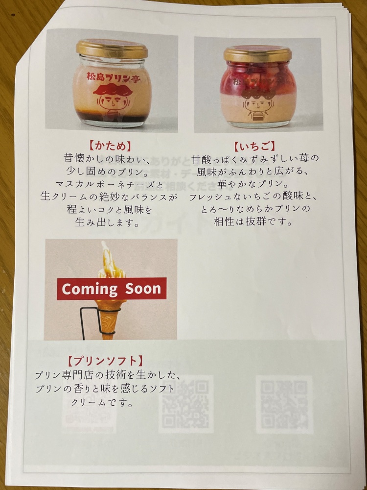 松島プリン亭のメニュー２