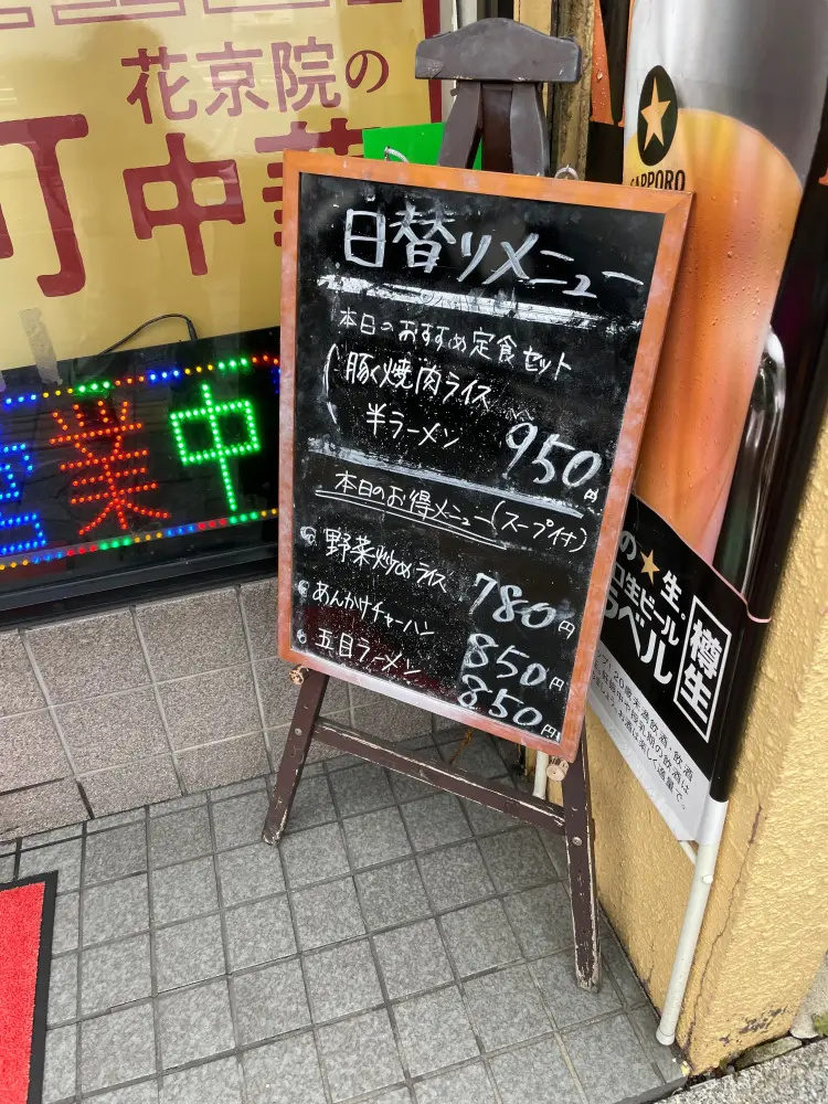 日替わりメニュー