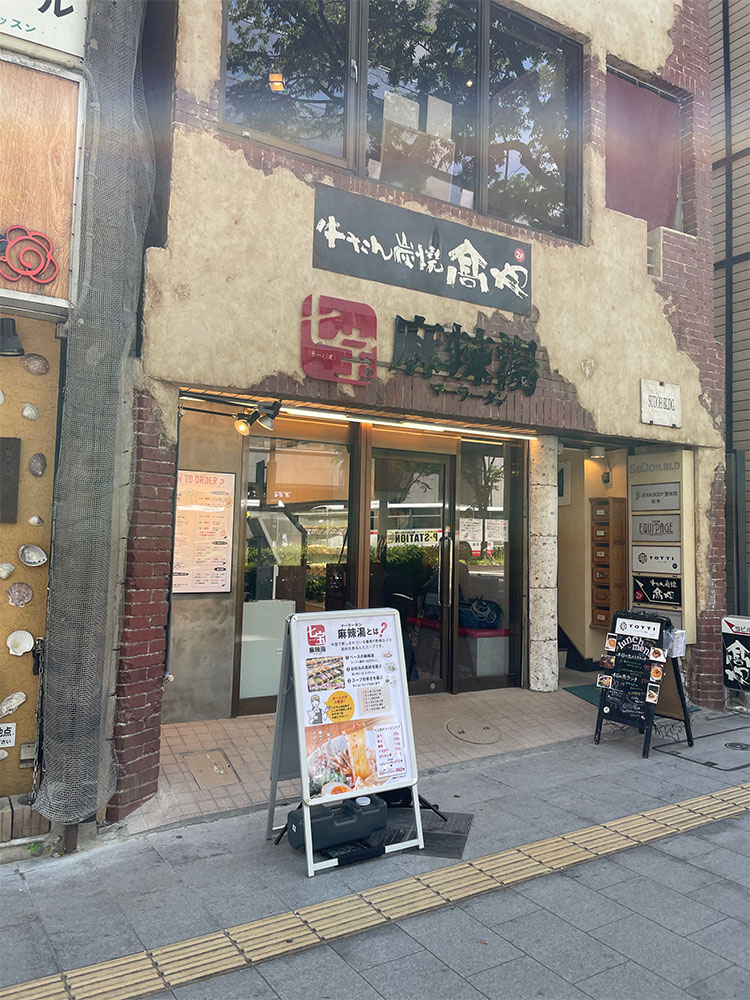 七宝麻辣湯　仙台青葉通一丁目店の外観