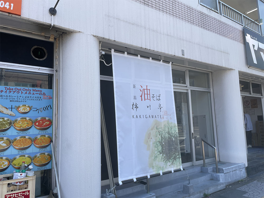 新潟油そば柿川亭仙台店の外観