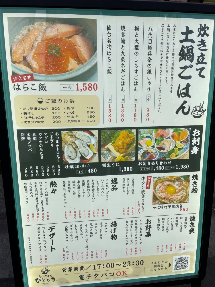 だしとごはん ひとときのメニュー