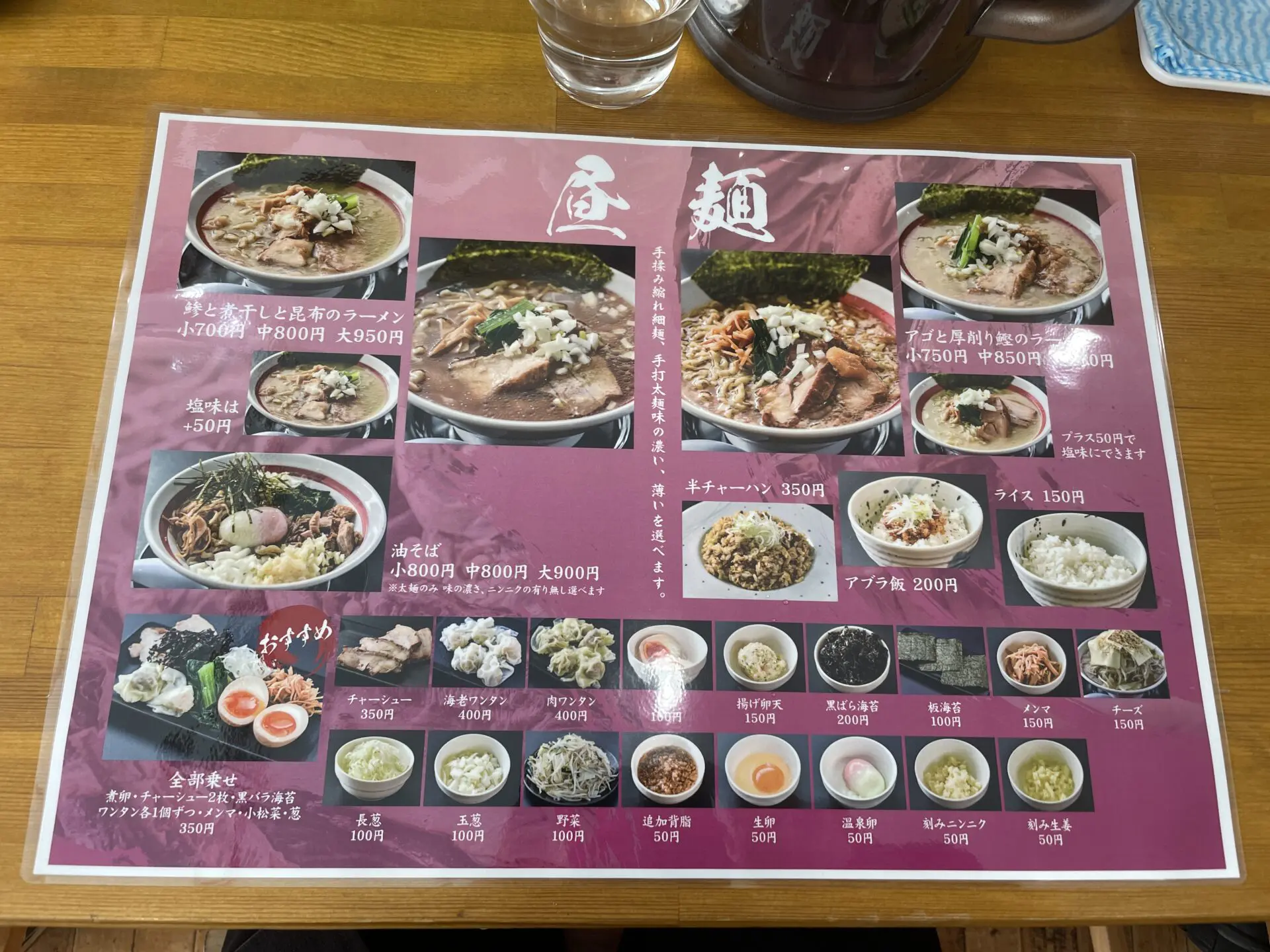 らーめん喰櫓武の昼メニュー