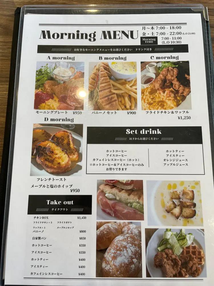 モーニングメニュー
