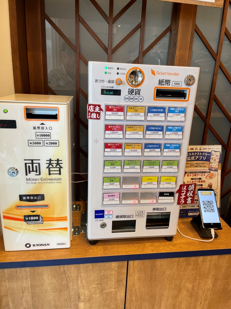 店内の券売機