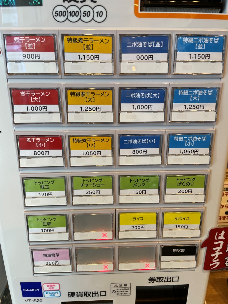 煮干しラーメン松したのメニュー