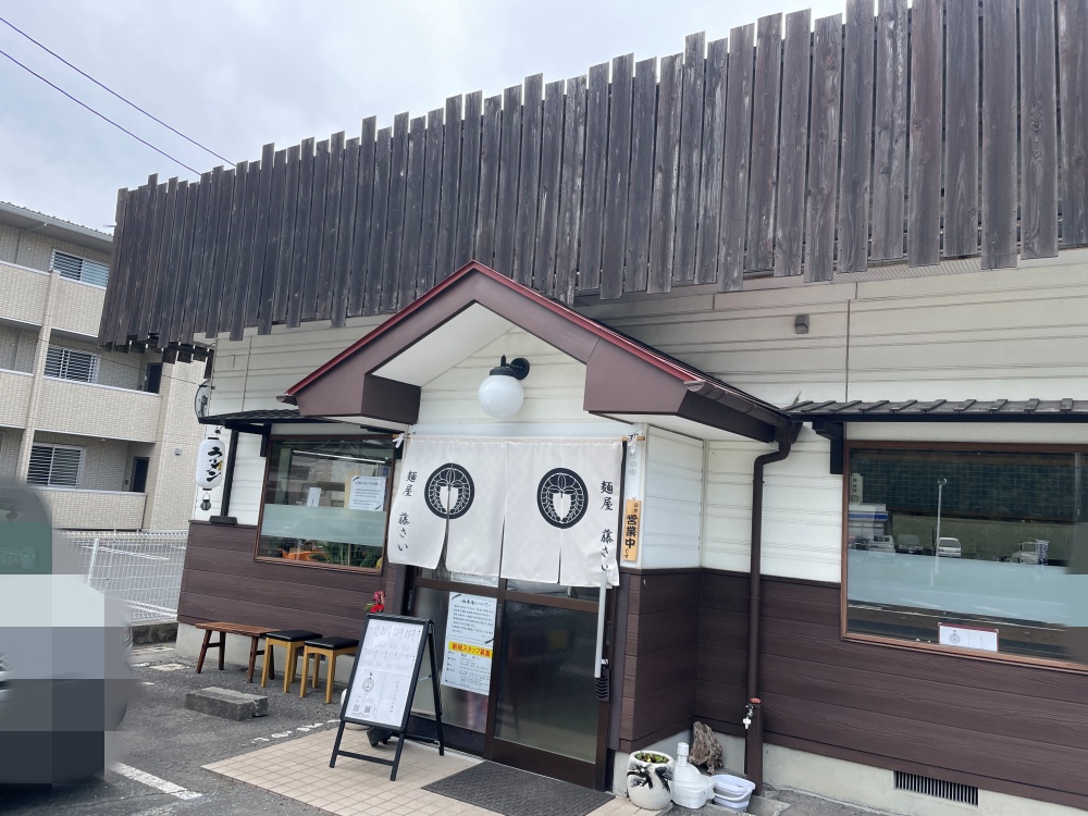 麺屋藤さいの外観