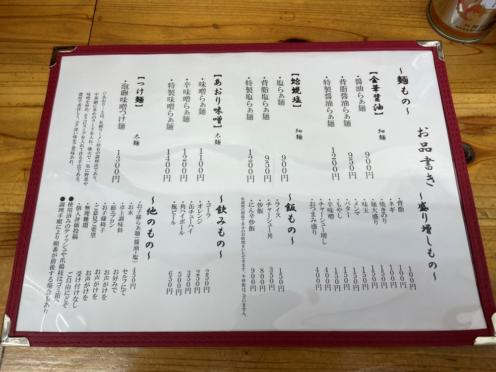 麺屋藤さいのメニュー
