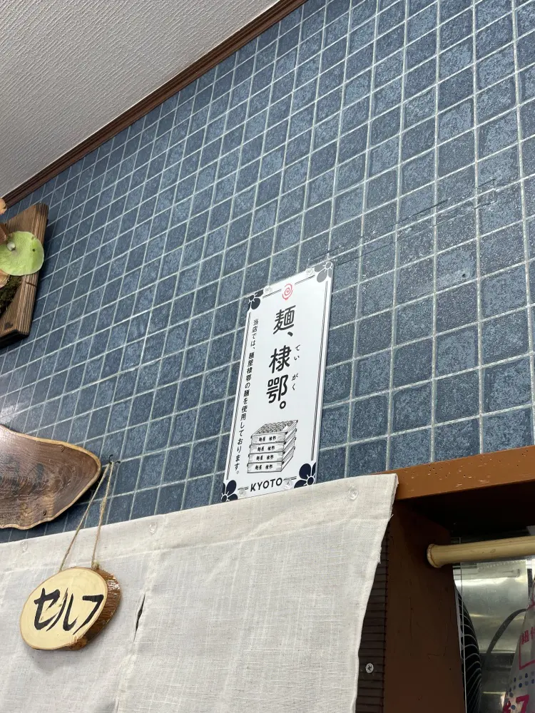 棣鄂の張り紙