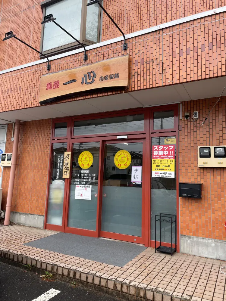 麺屋一心の外観