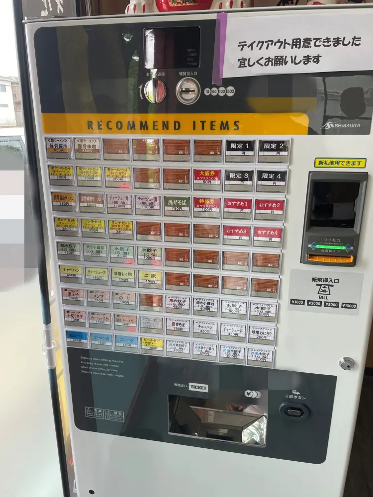 店内の券売機