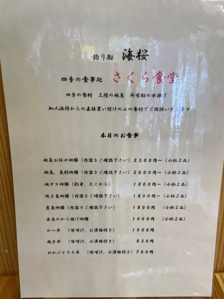 さくら食堂のメニュー