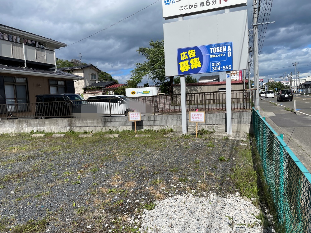 さくら食堂の駐車場