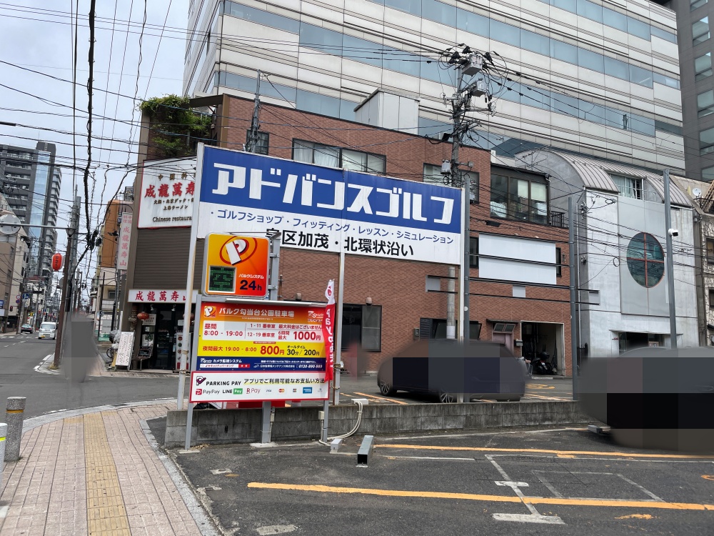 近くのコインパーキング