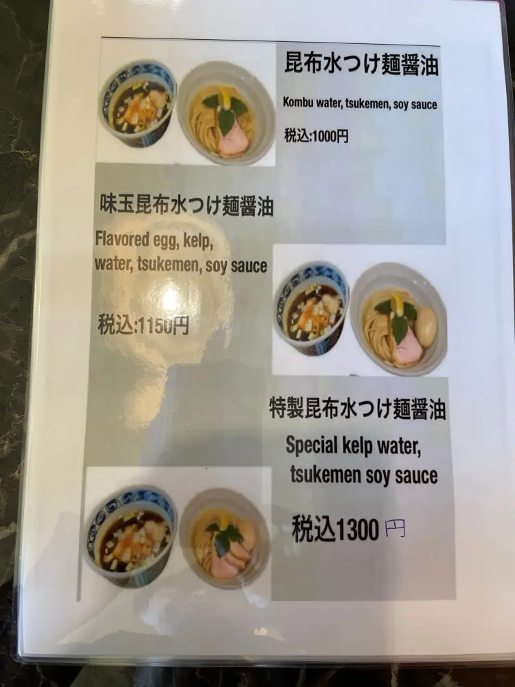 東京ラーメン 昆布水つけ麺のメニュー２