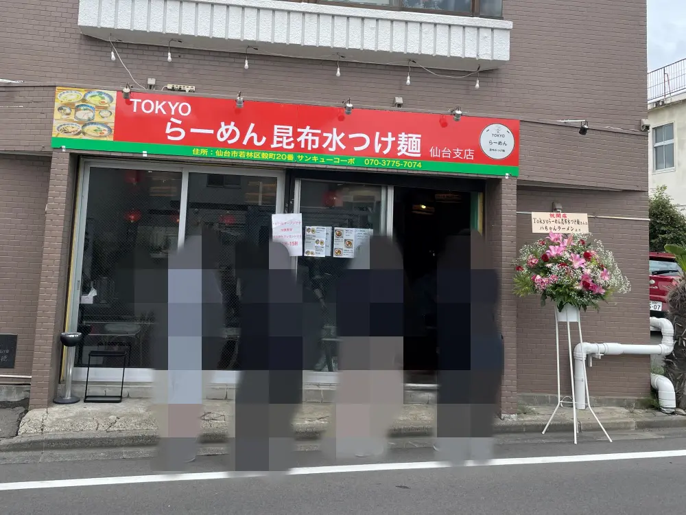 東京ラーメン 昆布水つけ麺の外観