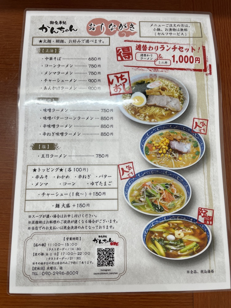 御食事処　かんちゃんのメニュー