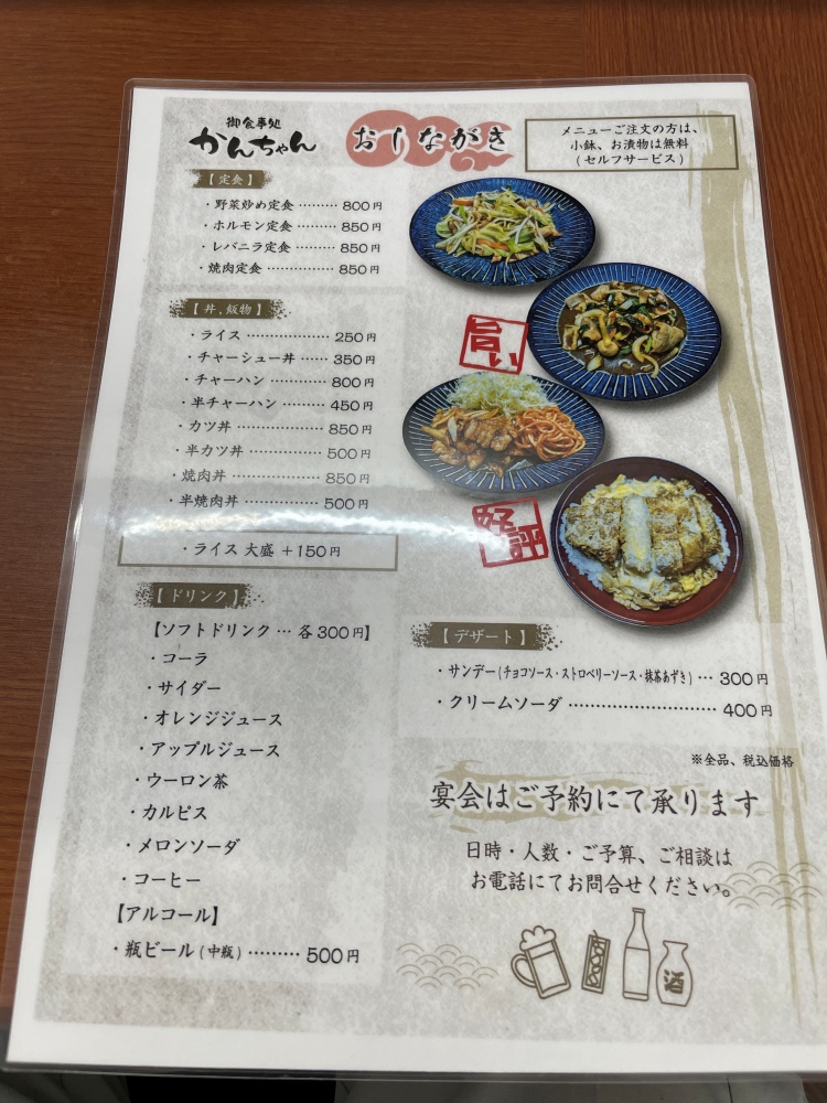 御食事処　かんちゃんのメニュー２