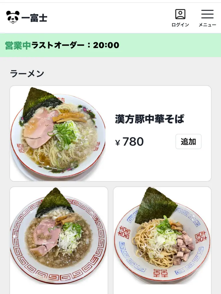 スマホで見たメニュー