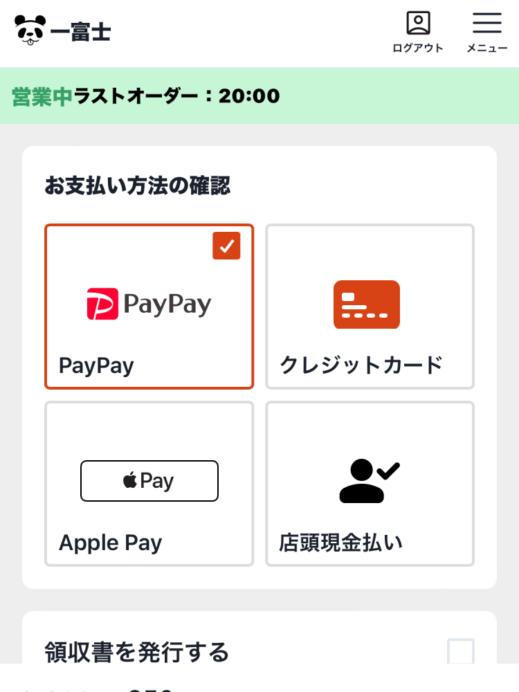 支払い方法