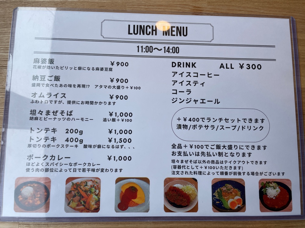 世田谷プラトンのメニュー