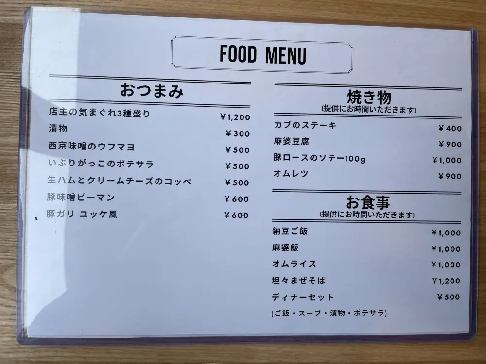 一品メニュー