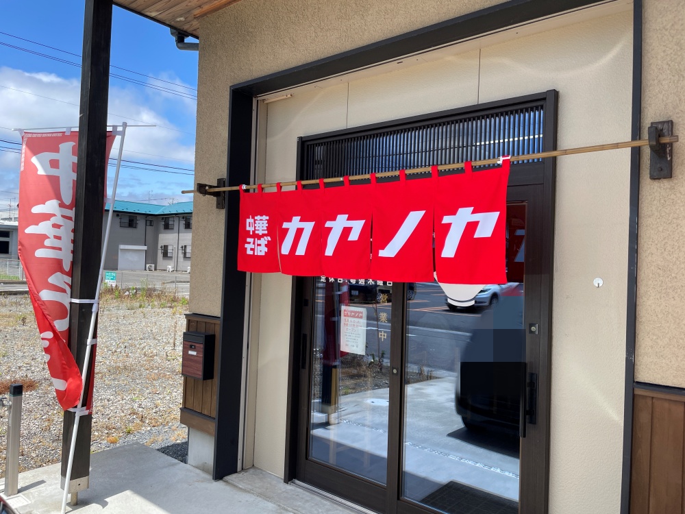中華そばカヤノヤの外観